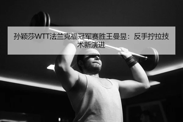 sun-ying-sha-fa-lan-ke-fu-guan-jun-sai-sheng-wang-man-yu-fan-shou-ning-la-ji-shu-xin-yan-jin-2-921.jpg