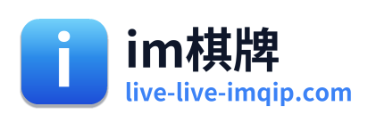 im棋牌